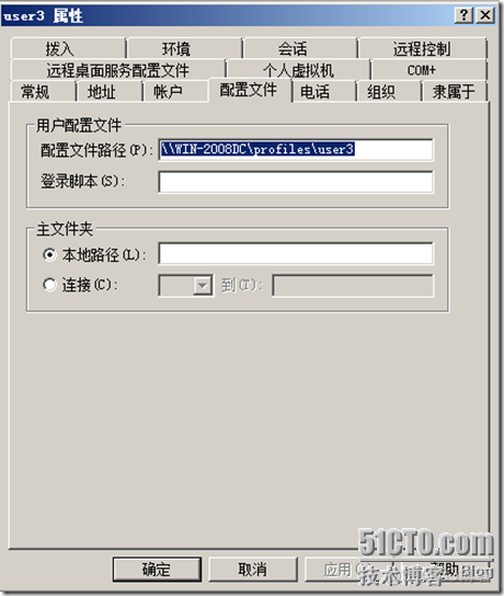 ad域 java 用户部门 ad域用户配置文件_ad域 java 用户部门_09