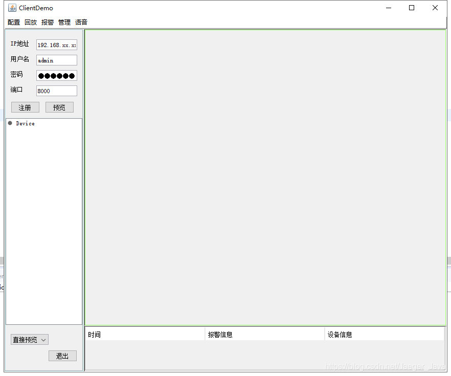 Java怎么监控摄像头 java 摄像头 视频监控_海康_04