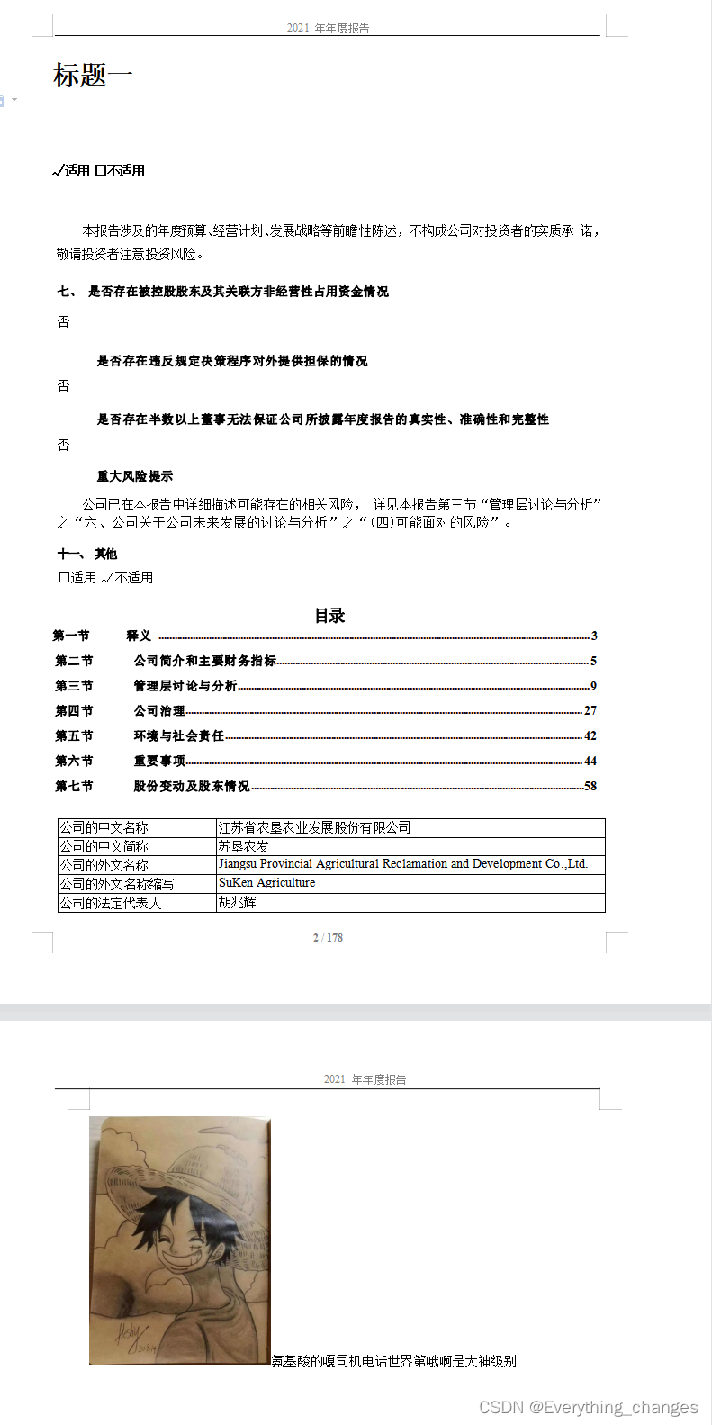 Python 读取word标题 python读取word指定内容复制粘贴_Python 读取word标题_04