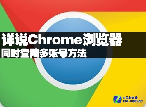 android chrome 多用户 谷歌浏览器多用户模式_Chrome