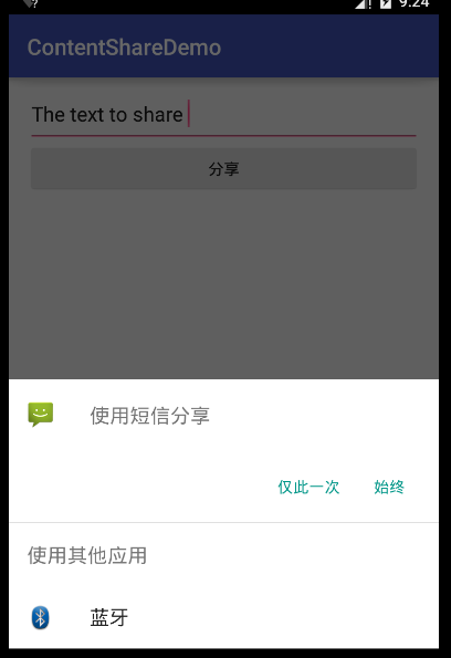 android demo 系统自带分享 android分享功能_android