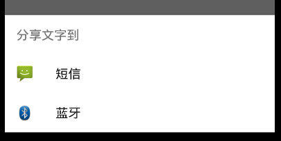 android demo 系统自带分享 android分享功能_android_02