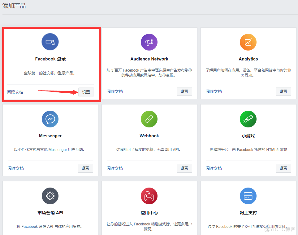 android facebook hash散列 登录 facebook接入登陆sdk_android_02