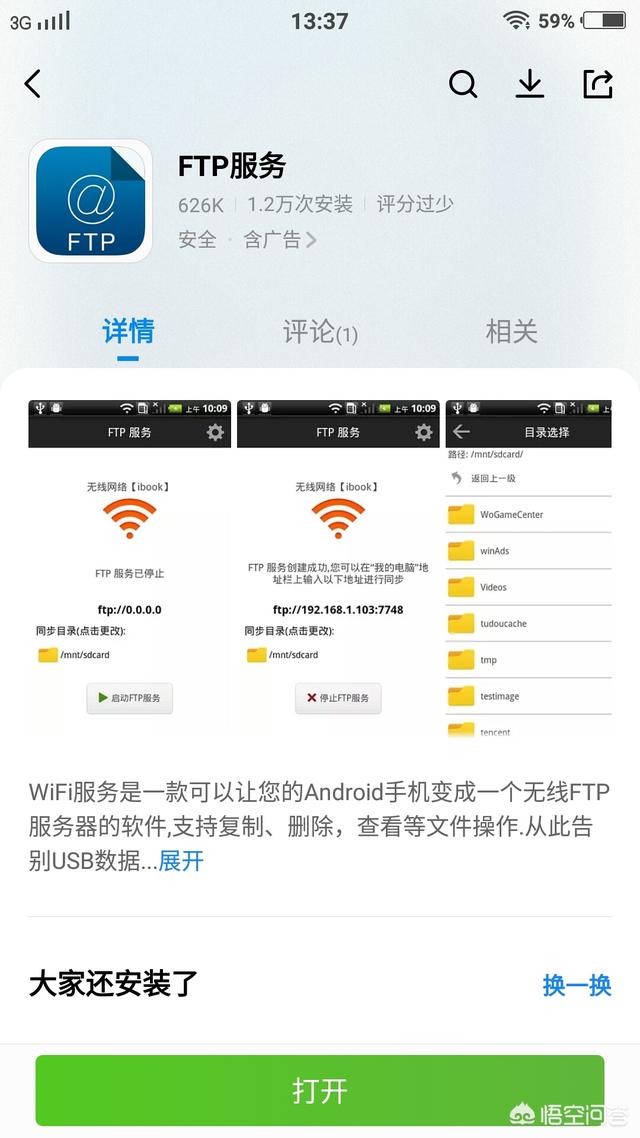 android ftp 管理 安卓ftp文件管理器_下载安装