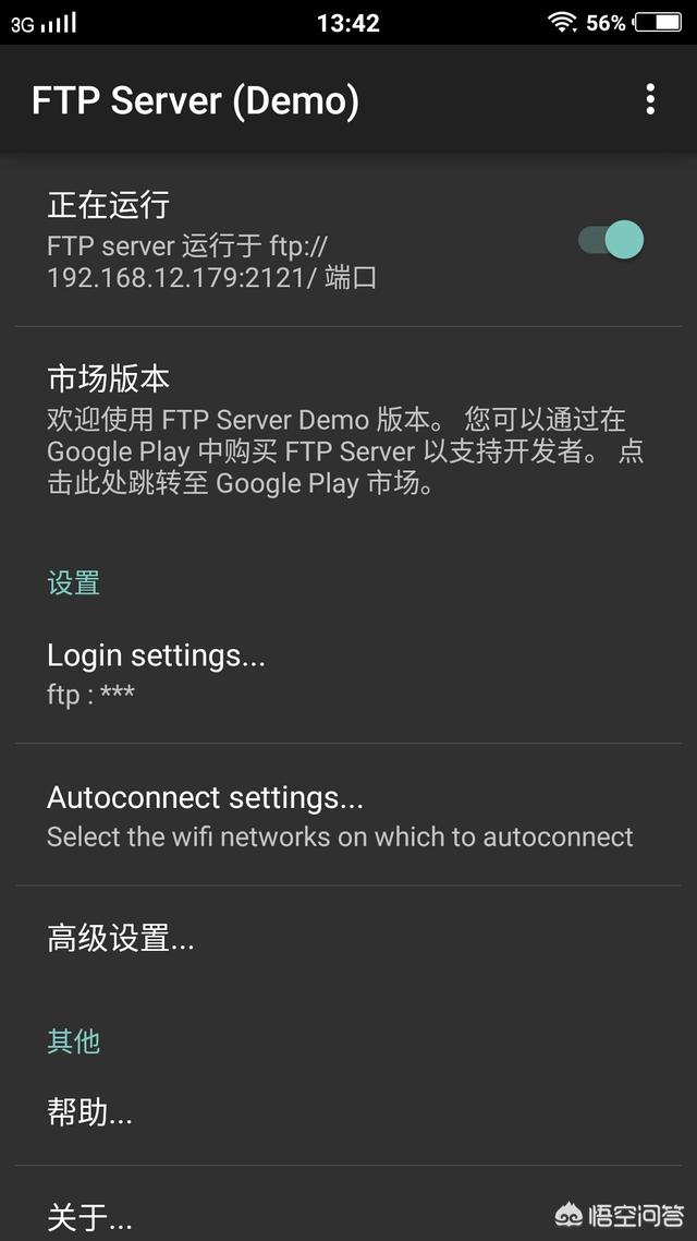 android ftp 管理 安卓ftp文件管理器_下载安装_05