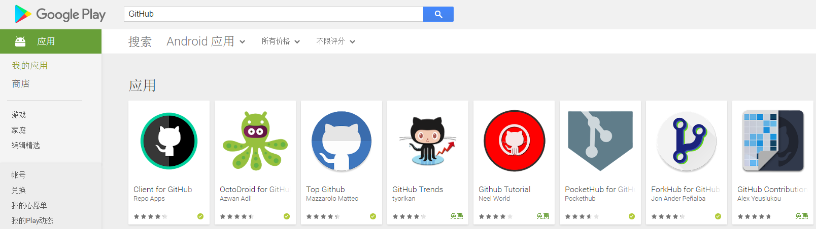 android github 入门 github for android_android