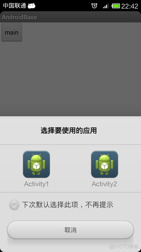 android intent 关闭 android的intent_移动开发