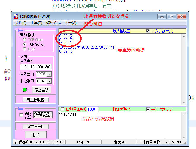 android tcp 通讯 android tcp协议_android tcp 通讯_02