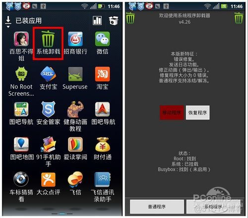 android telecom 精简系统 安卓手机精简系统_android 手机 瘦身