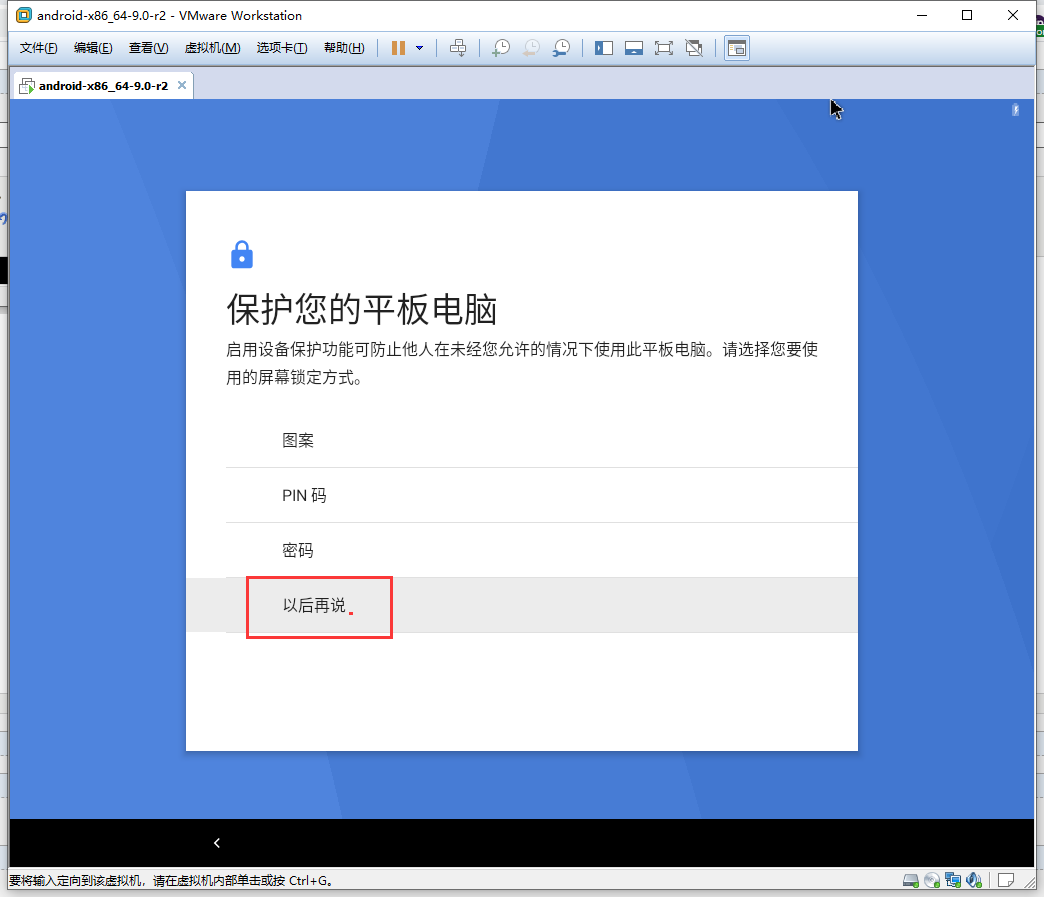 android vm x86 安装 vm安装安卓x86安装教程_重启_34