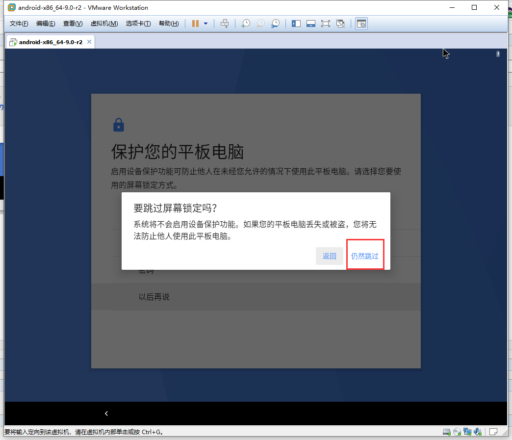 android vm x86 安装 vm安装安卓x86安装教程_重启_35