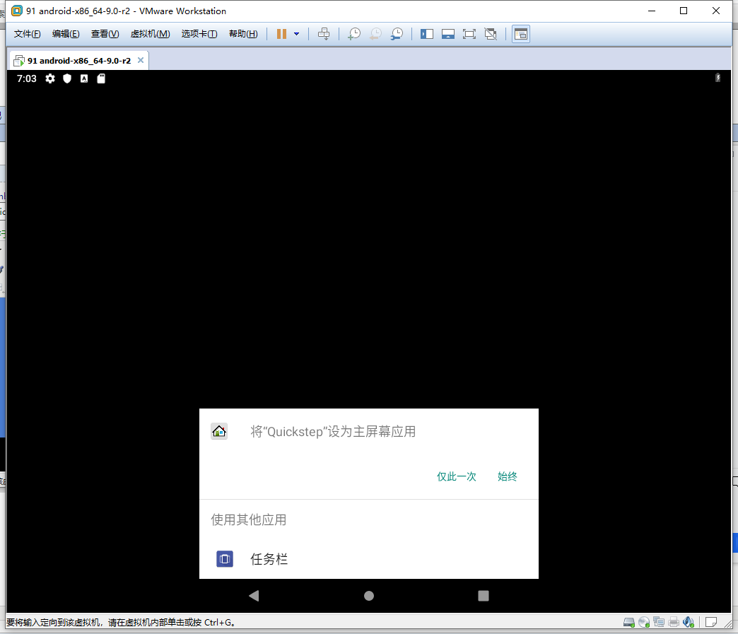 android vm x86 安装 vm安装安卓x86安装教程_重启_37