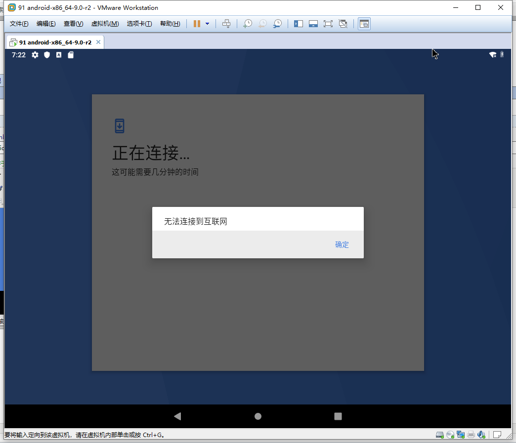 android vm x86 安装 vm安装安卓x86安装教程_Android_42