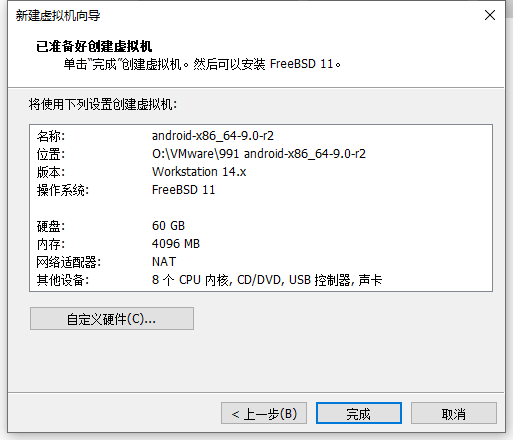 android vm x86 安装 vm安装安卓x86安装教程_android vm x86 安装_56