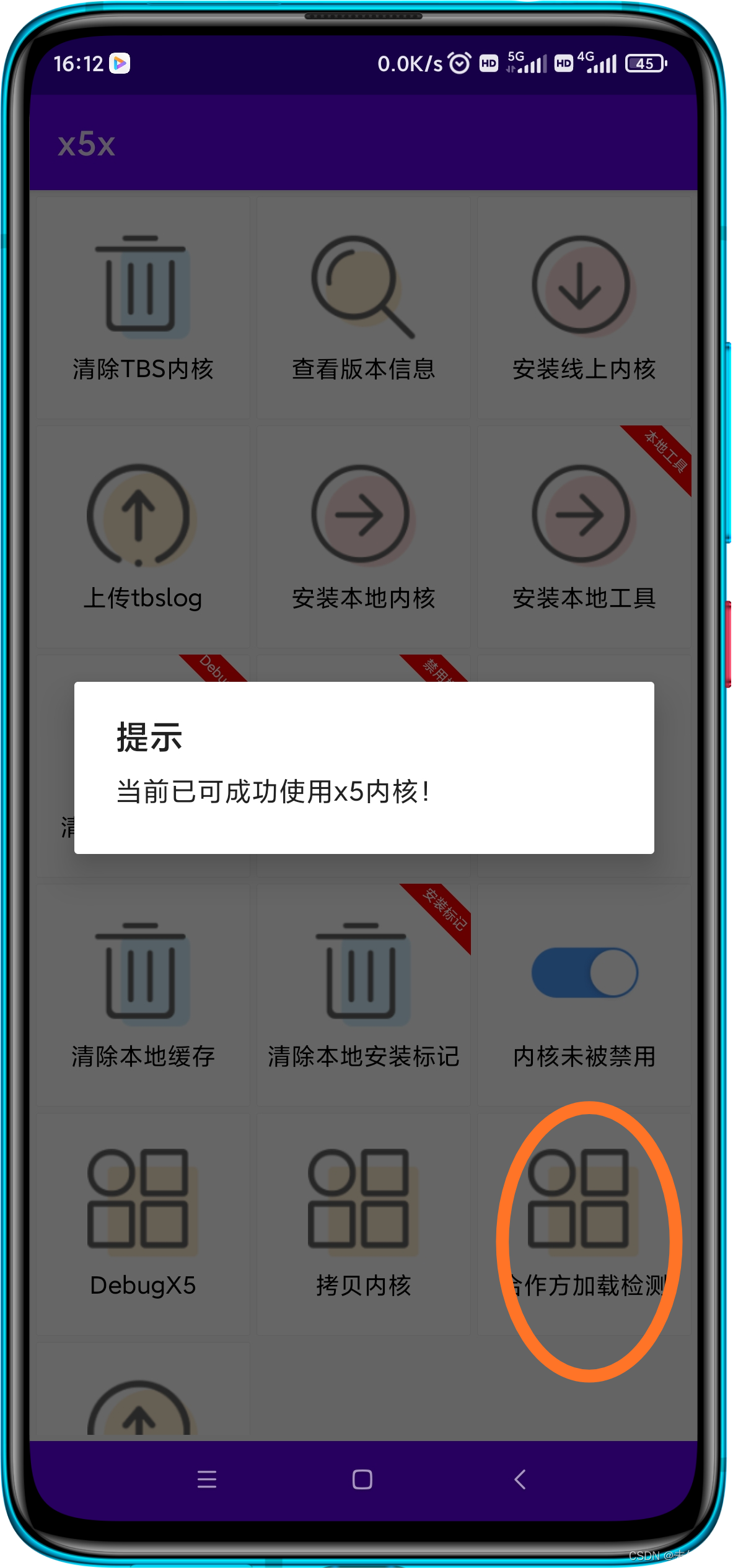 android x5内核 坑 安卓安装x5内核_android x5内核 坑_05