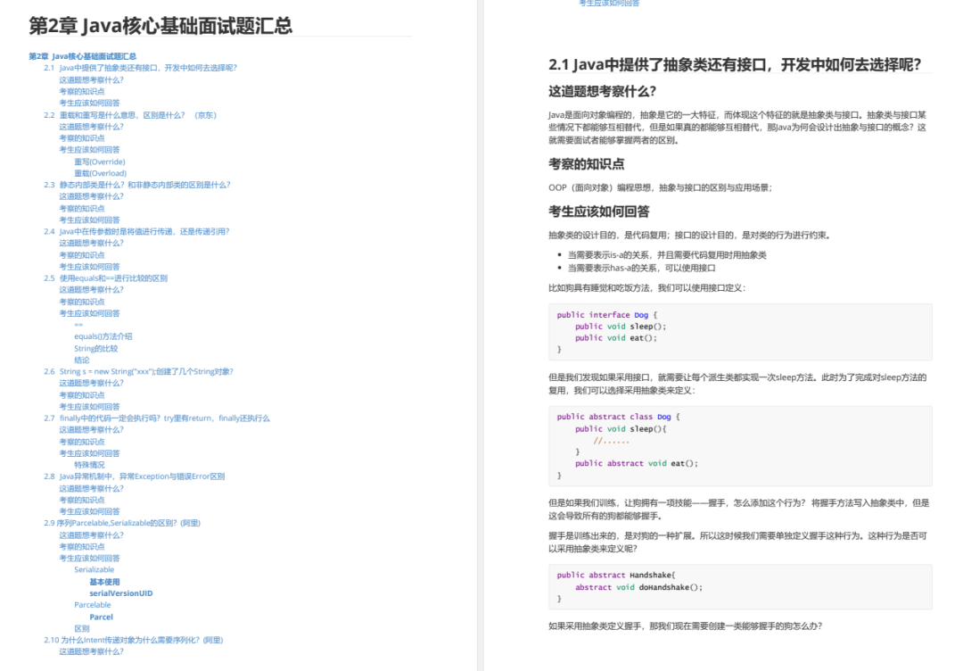 字节大佬熬夜整理的Android面试题PDF大厂独家资源！48小时删！！！_网络编程_04