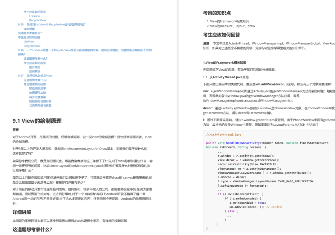 字节大佬熬夜整理的Android面试题PDF大厂独家资源！48小时删！！！_Java_10