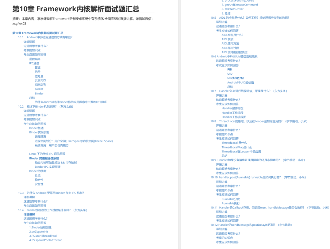 字节大佬熬夜整理的Android面试题PDF大厂独家资源！48小时删！！！_Java_11