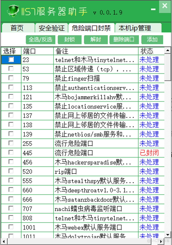 电脑445端口怎么封？445端口有什么用？_UDP_03