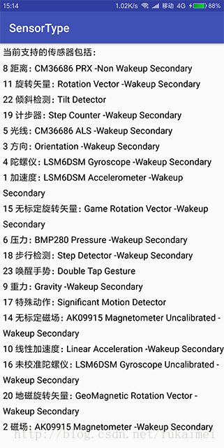 android 传感器调试 安卓传感器权限_android