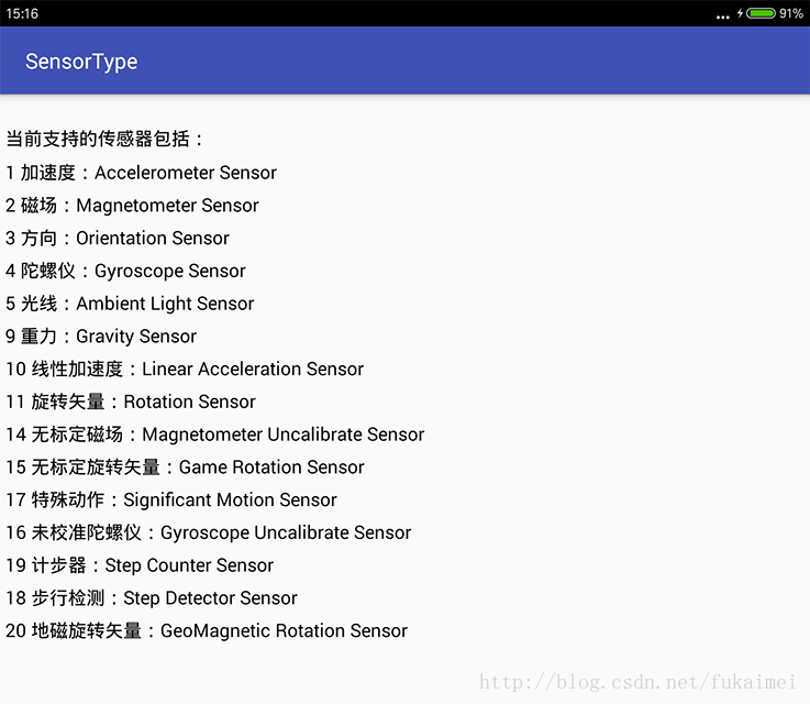 android 传感器调试 安卓传感器权限_android 传感器调试_02