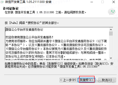 走进小程序【二】微信小程序环境搭建并初始化第一个小程序项目_微信_07