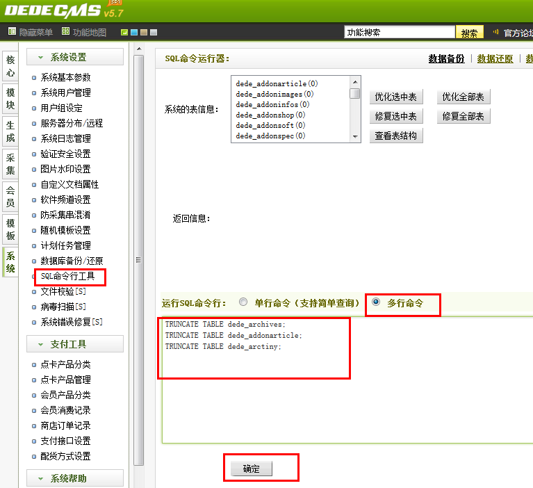 织梦 操作普通文章的SQL语句_SQL