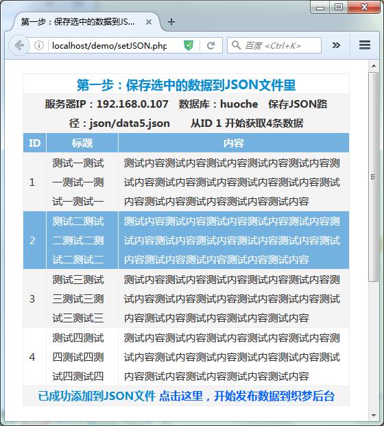 织梦 PHP 实现织梦发布功能_json_04