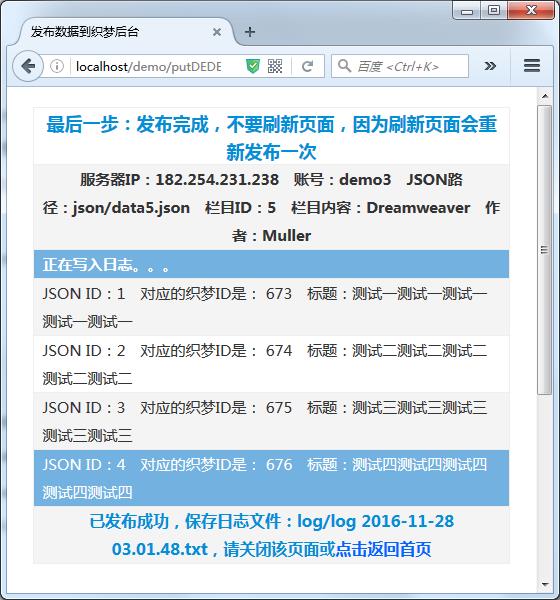 织梦 PHP 实现织梦发布功能_json_05