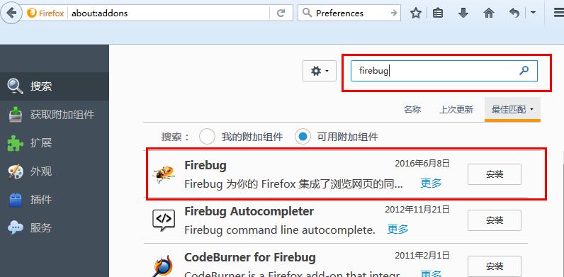 浏览器 火狐浏览器安装firebug插件_HTML_02