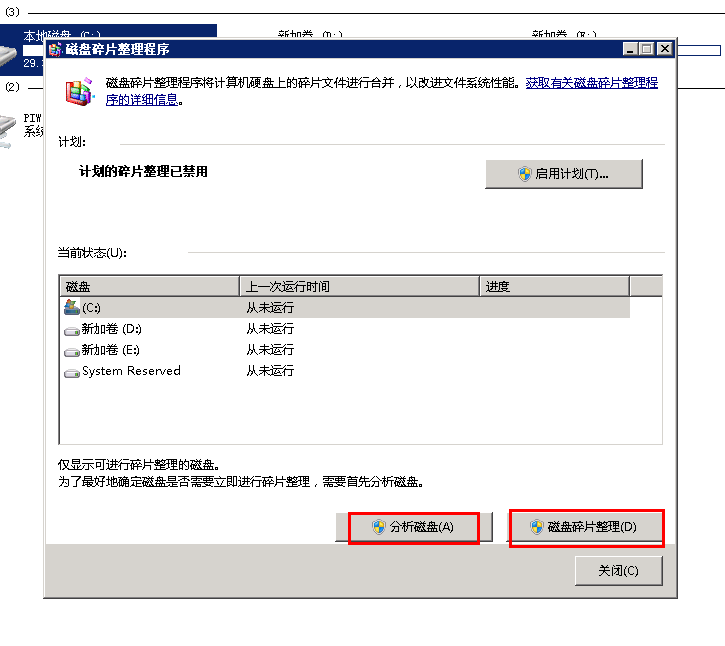 win2008 磁盘碎片整理_win2008磁盘碎片整理_03