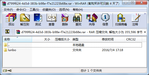 WinRAR 压缩软件的破解方法_f5