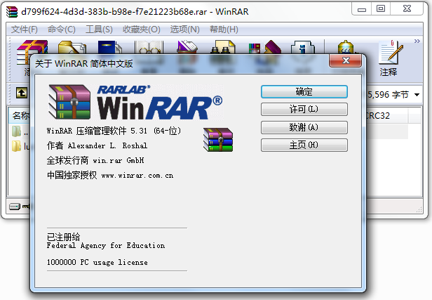 WinRAR 压缩软件的破解方法_f5_03