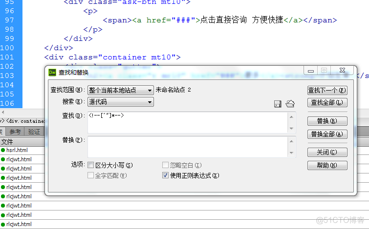 HTML 批量删除注释_php_02