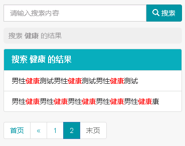 Bootstrap 织梦搜索列表分页_Bootstrap_02