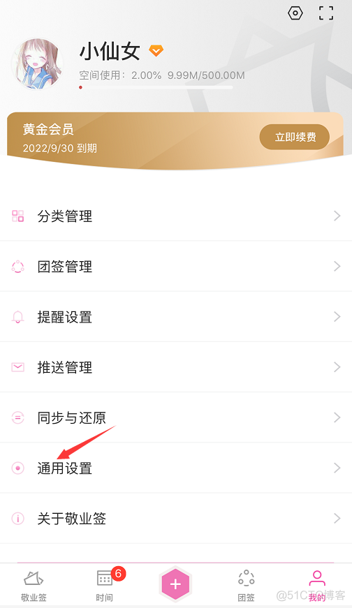 android 关闭app时间同步 如何设置时间关闭app_android 关闭app时间同步_02