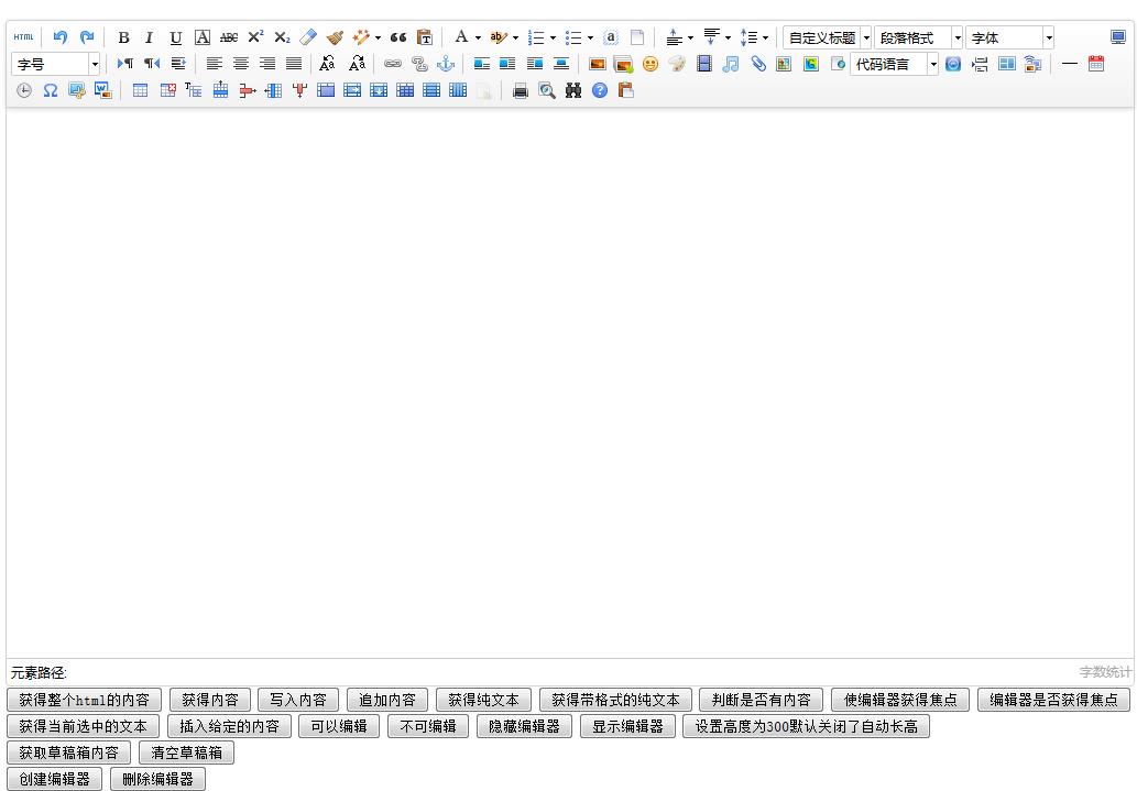 PHP jquery富文本在线编辑器UEditor_html_02