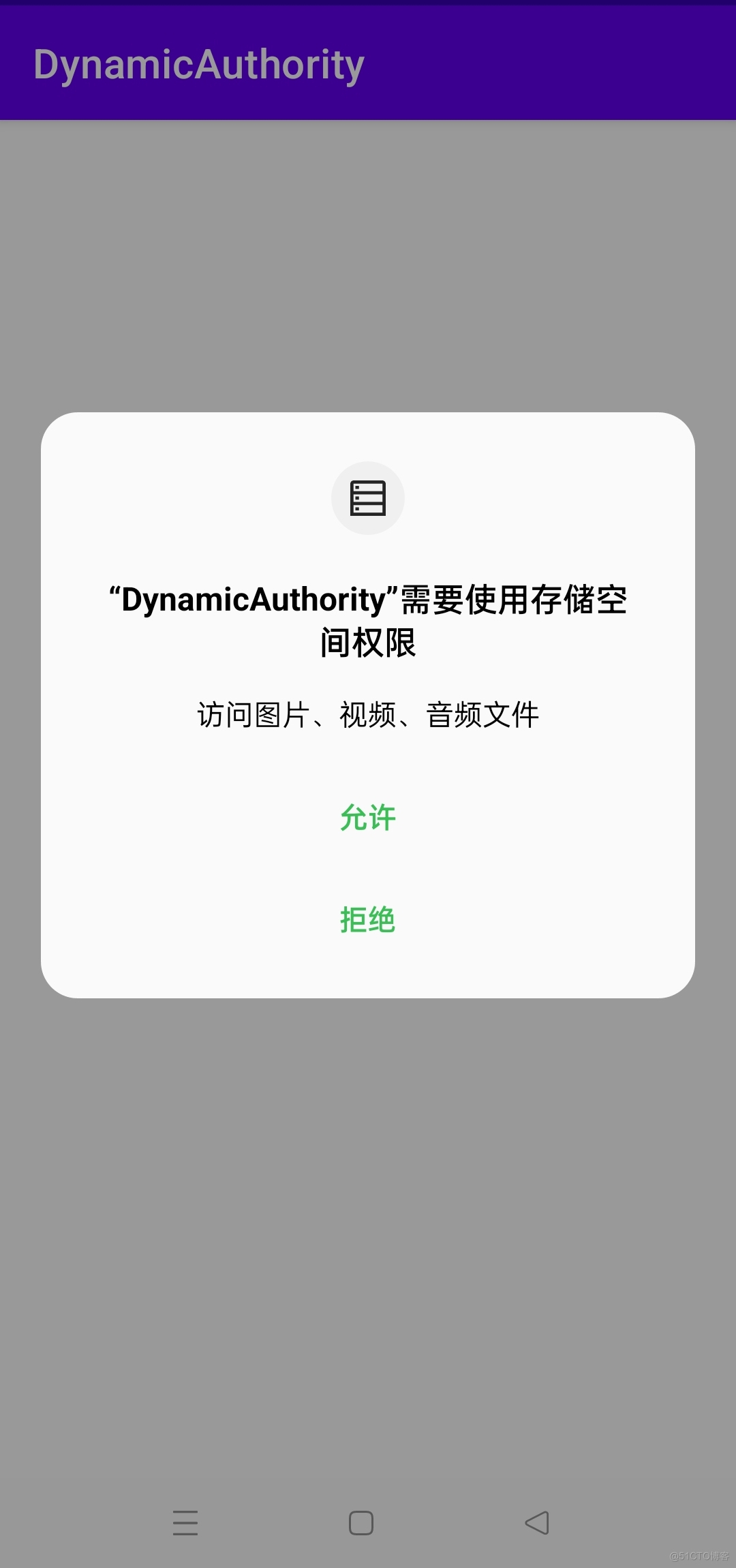 android 动态申请权限不弹窗 安卓动态申请权限详解_android 动态申请权限不弹窗