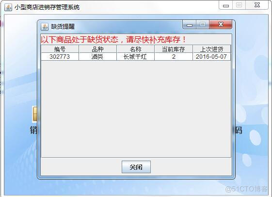 JAVA进销存管理代码 进销存开源软件 java_java_03