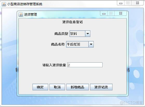 JAVA进销存管理代码 进销存开源软件 java_JAVA进销存管理代码_04