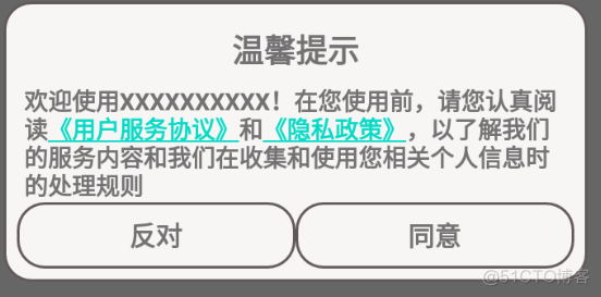 android 协议 时移 android 用户协议_ide_02