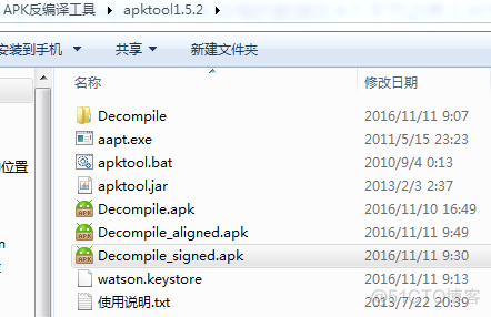 android 反编译 打包 签名 android反编译重新打包_apk_20