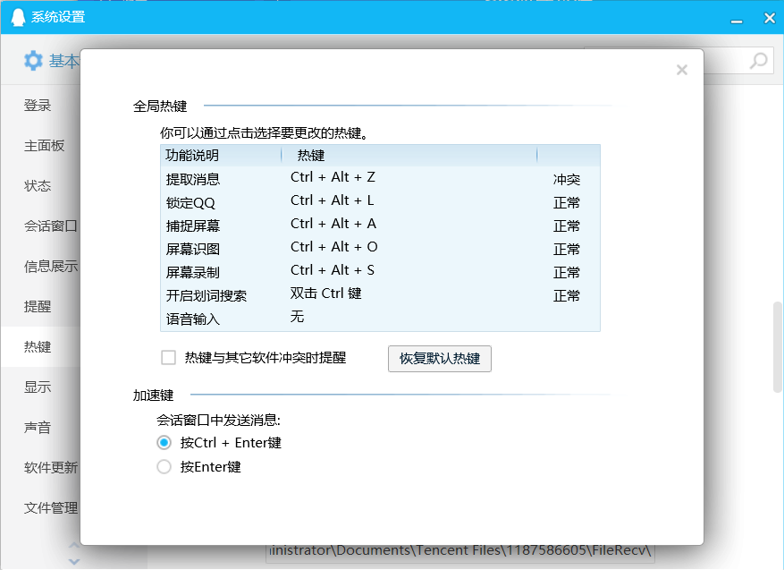 android 唤醒qq 唤醒qq快捷键_android 唤醒qq_03