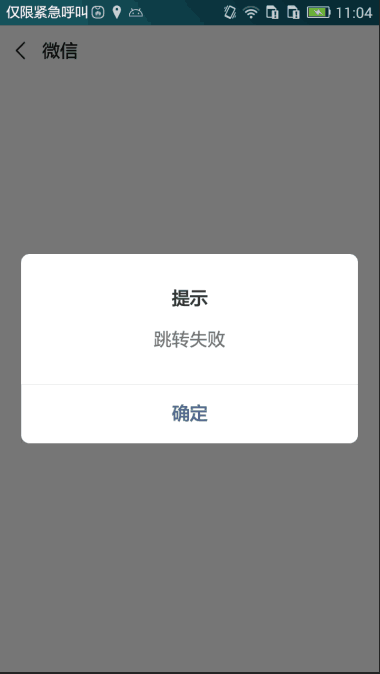 android 唤醒后台进程 安卓唤醒app的代码_APP打开小程序_09