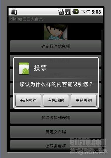 android 对话框全屏显示问题 android对话框大全_Text_03