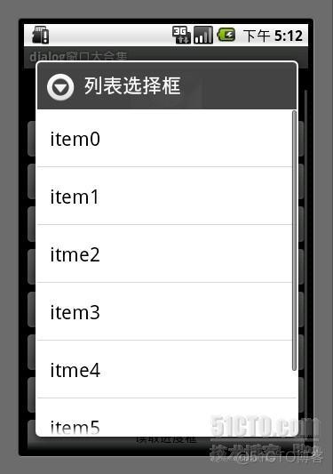 android 对话框全屏显示问题 android对话框大全_android_05