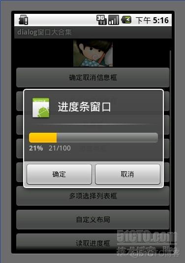 android 对话框全屏显示问题 android对话框大全_android_08