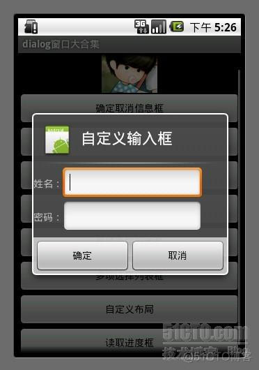 android 对话框全屏显示问题 android对话框大全_android_11