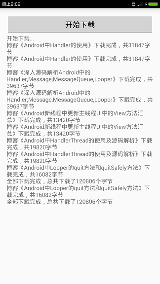 android 并发 异步 android 高并发处理_android_16