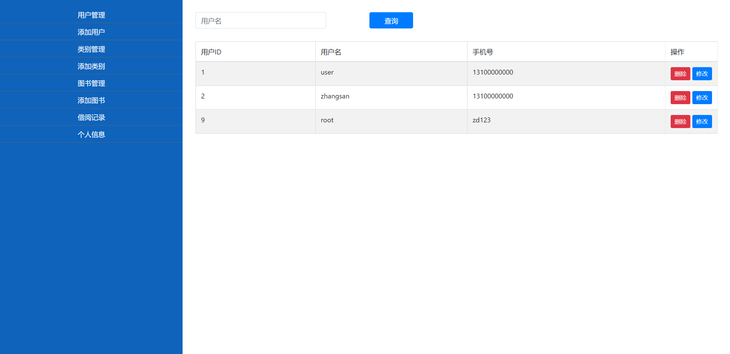 Java图书管理项目 javaweb项目之图书管理系统_java_10